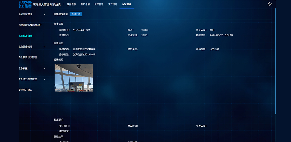 智慧礦山解決方案