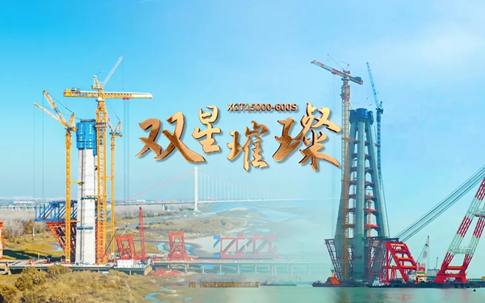 長江上的徐工金！兩臺超大型塔機賦能超級工程