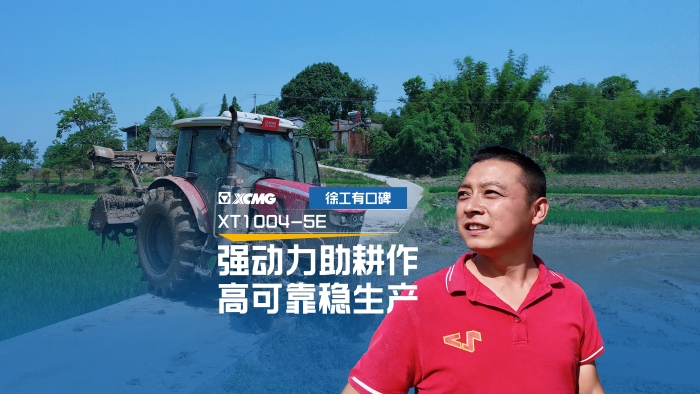 讓“老張”愛(ài)不釋手的徐工拖拉機(jī)，到底啥來(lái)頭？
